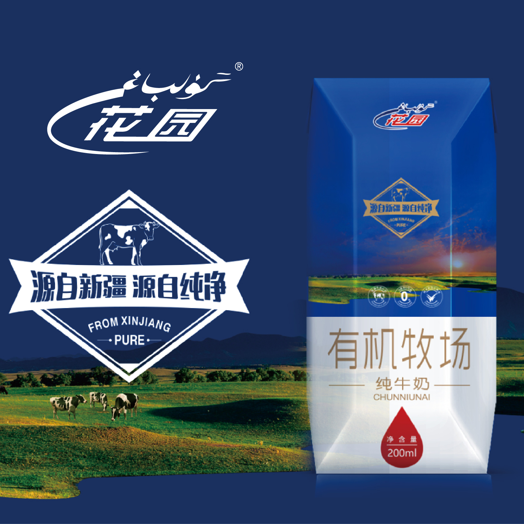 花園牛奶產(chǎn)品包裝設(shè)計